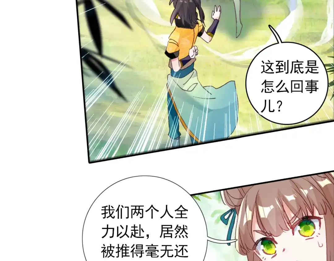 《大龟甲师》第43话 神族的概念（上） 第29页