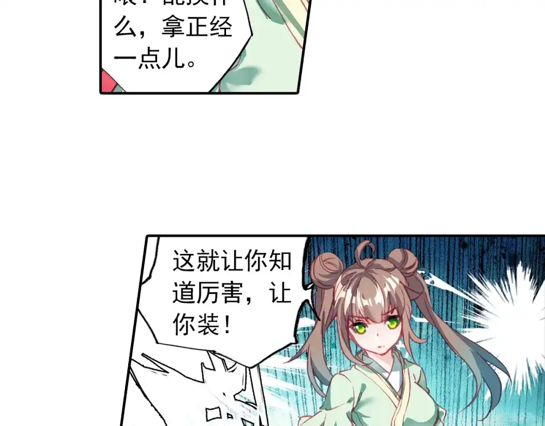 《大龟甲师》第43话 神族的概念（上） 第17页