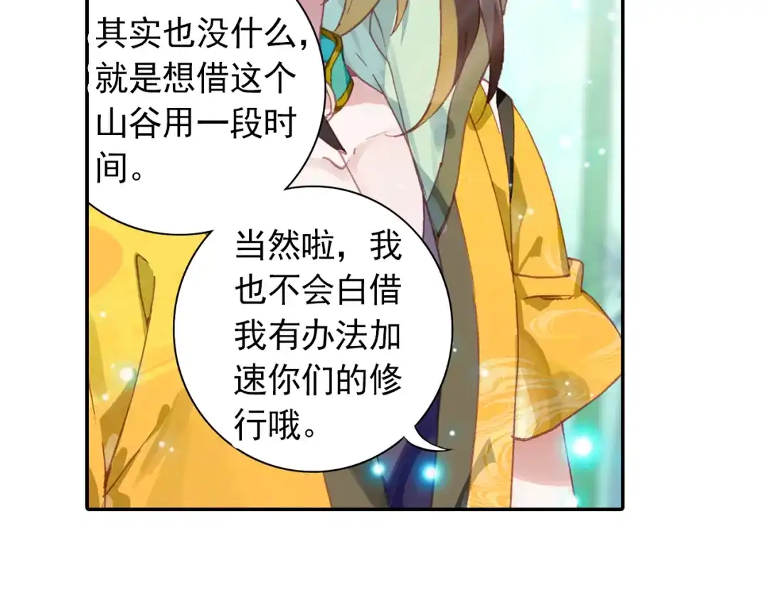 《大龟甲师》第43话 神族的概念（下） 第19页