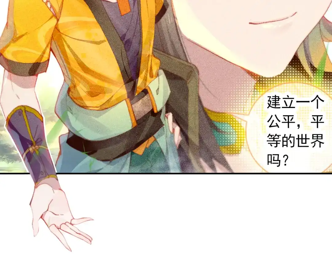 《大龟甲师》第43话 神族的概念（下） 第4页