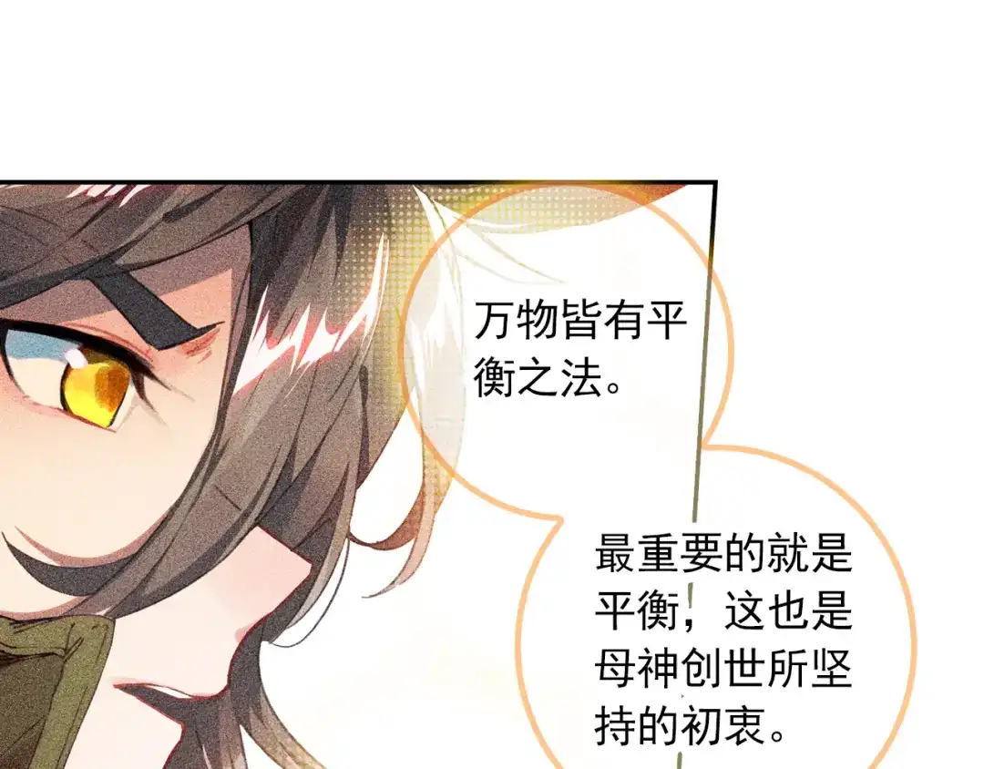 《大龟甲师》第43话 神族的概念（下） 第31页