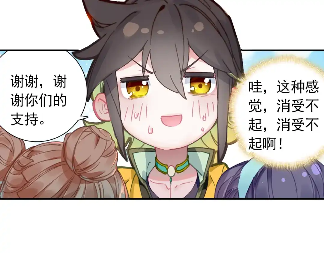 《大龟甲师》第43话 神族的概念（下） 第14页