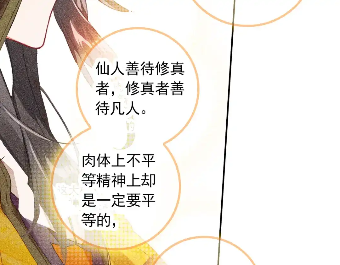 《大龟甲师》第43话 神族的概念（下） 第32页