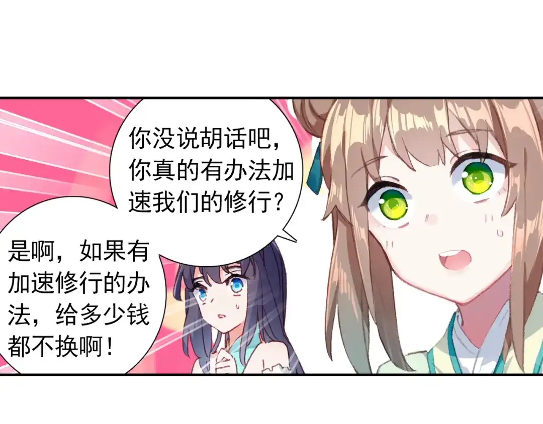 《大龟甲师》第43话 神族的概念（下） 第21页