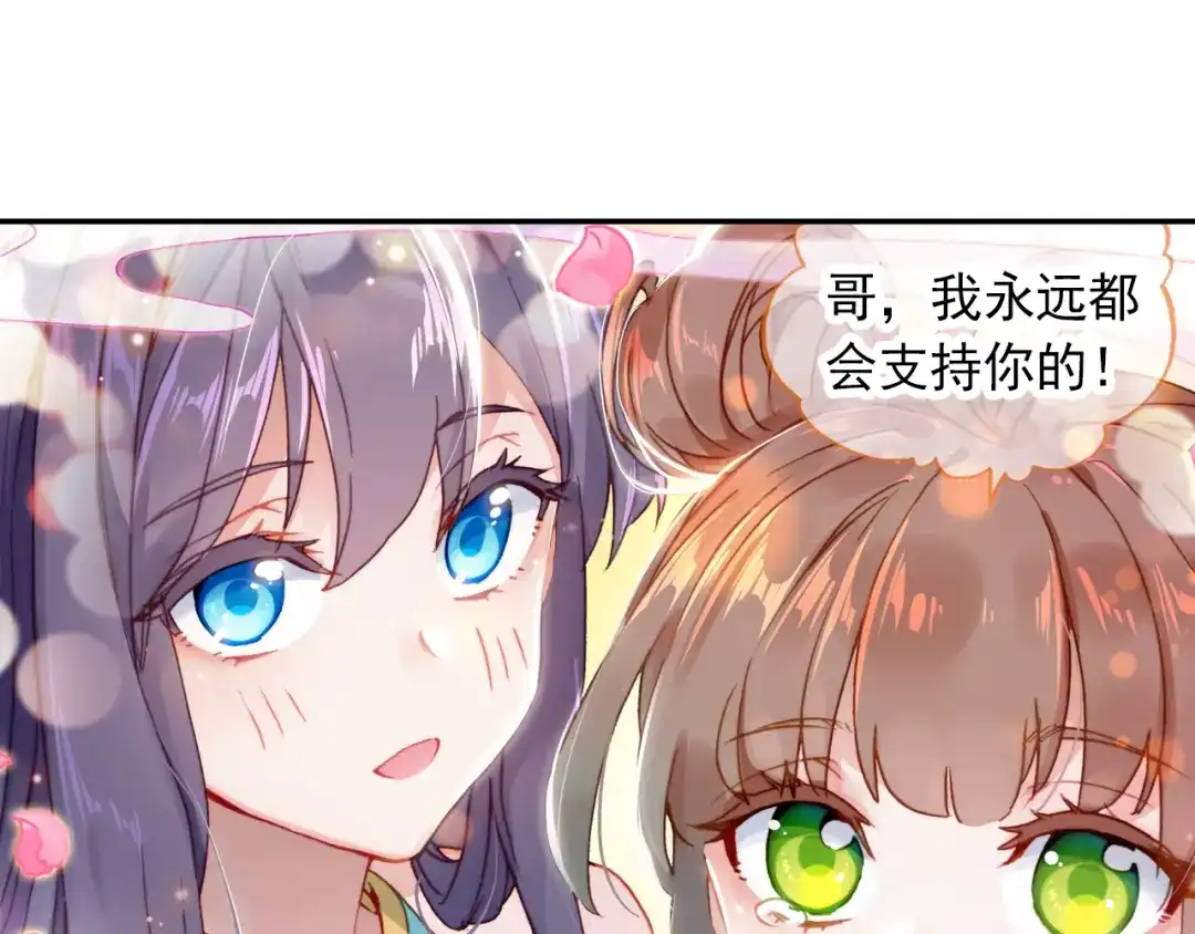 《大龟甲师》第43话 神族的概念（下） 第12页