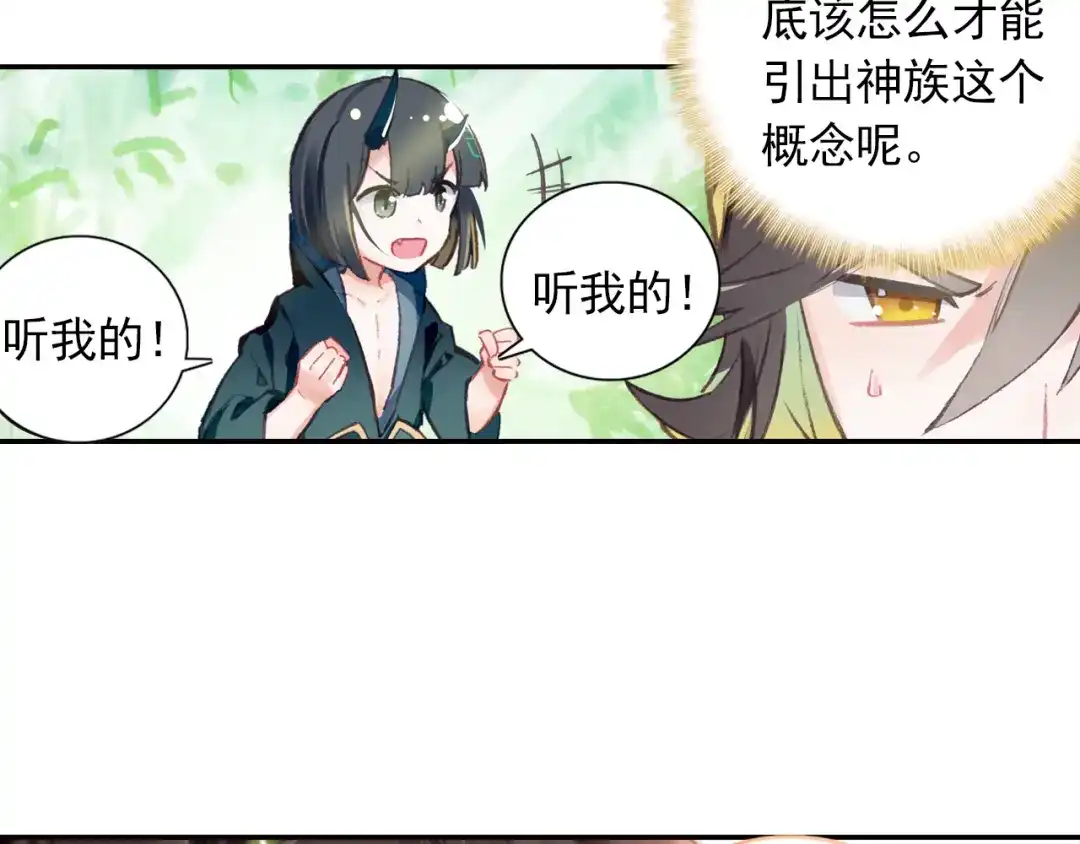 《大龟甲师》第43话 神族的概念（下） 第28页