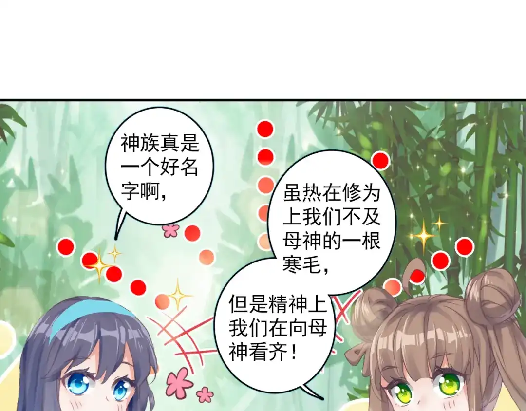 《大龟甲师》第44话 神族族长（上） 第6页
