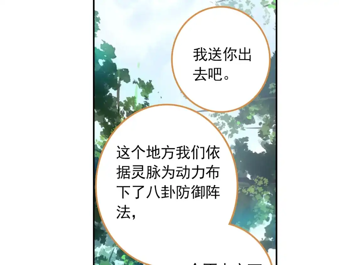 《大龟甲师》第44话 神族族长（上） 第32页