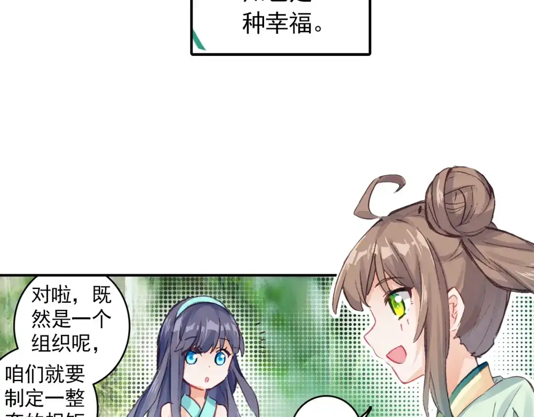 《大龟甲师》第44话 神族族长（上） 第13页