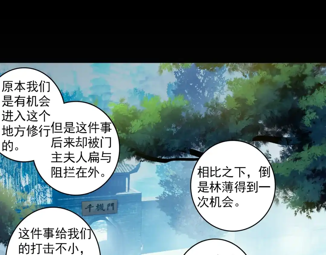 《大龟甲师》第44话 神族族长（上） 第22页