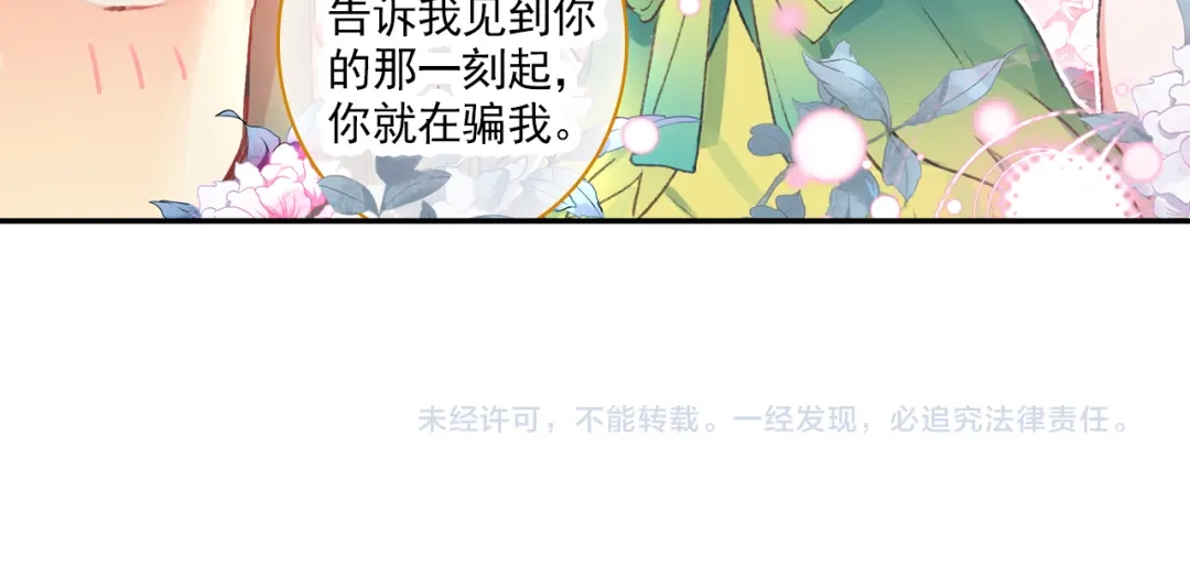 《大龟甲师》第44话 神族族长（上） 第42页