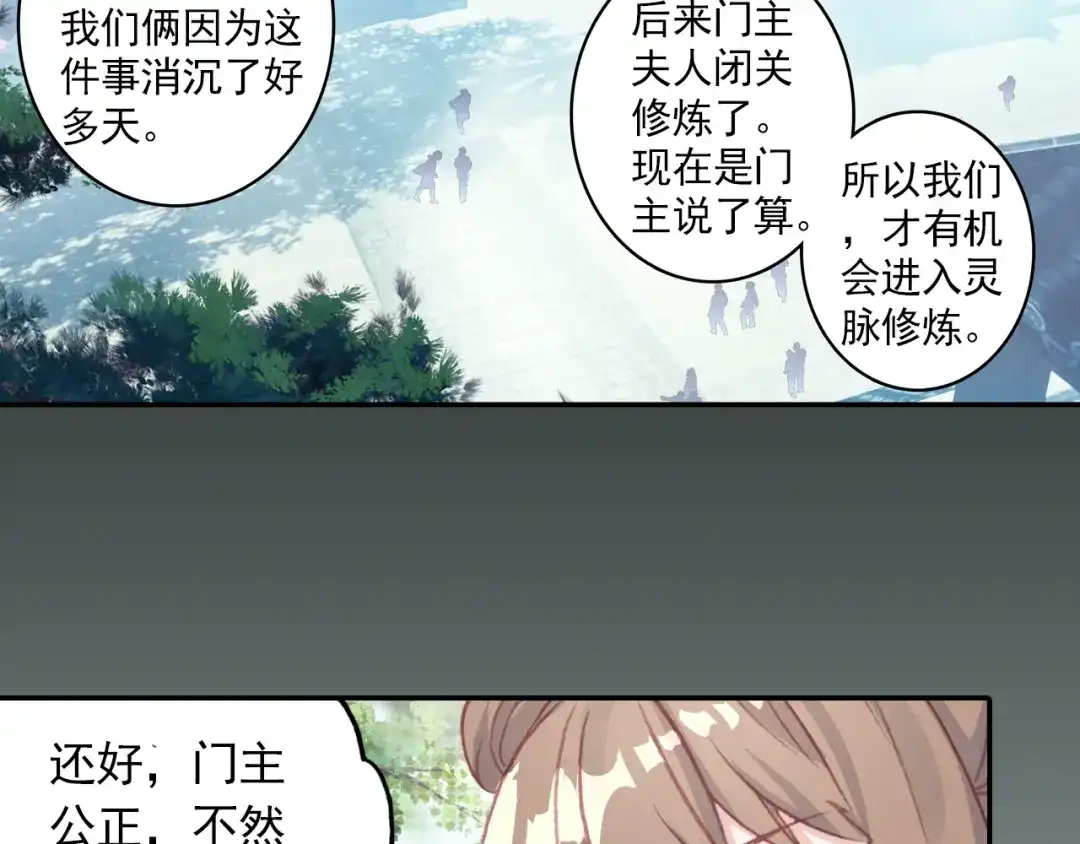 《大龟甲师》第44话 神族族长（上） 第23页
