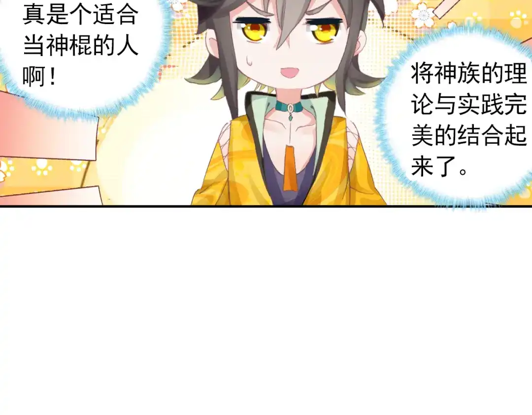 《大龟甲师》第44话 神族族长（上） 第8页