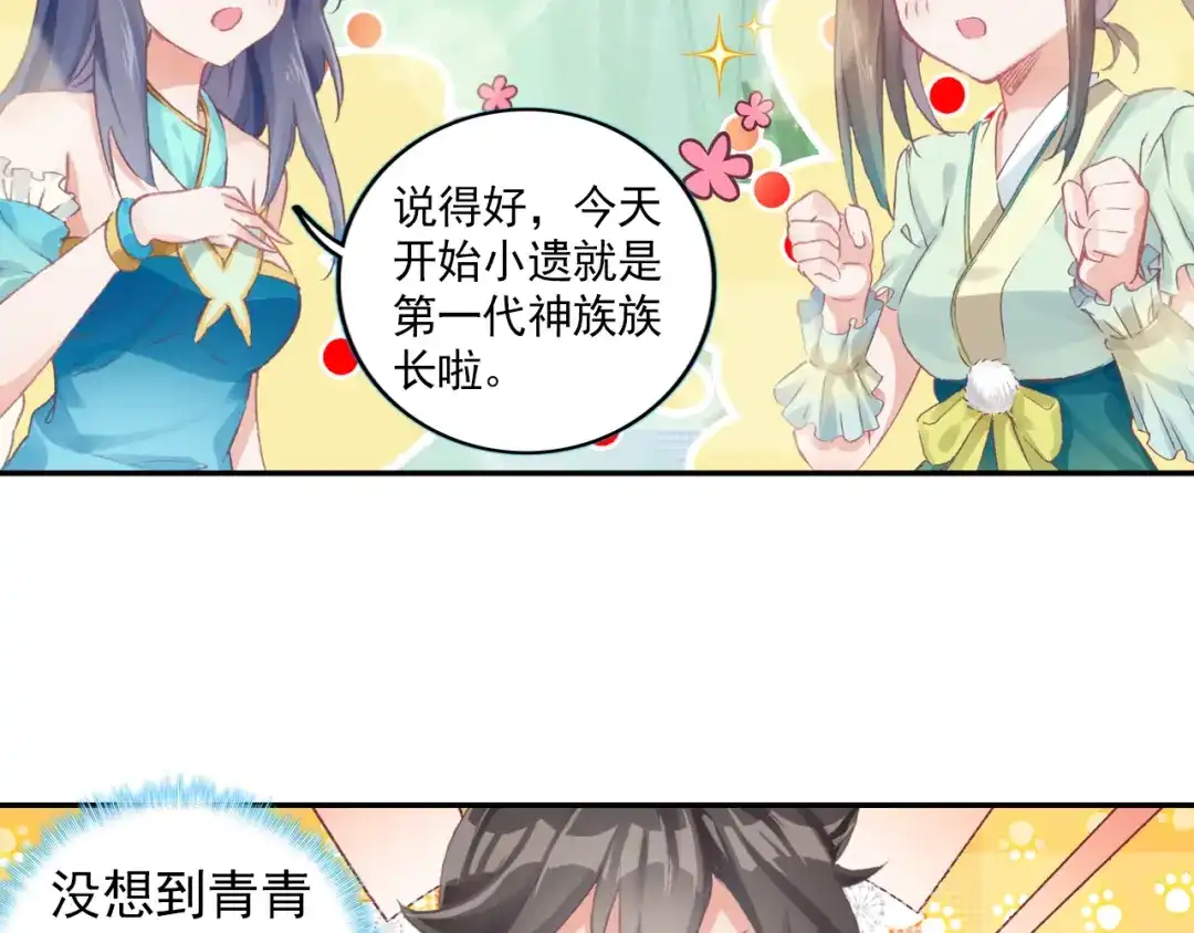 《大龟甲师》第44话 神族族长（上） 第7页