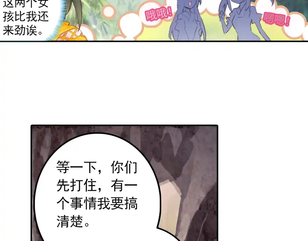 《大龟甲师》第44话 神族族长（上） 第15页