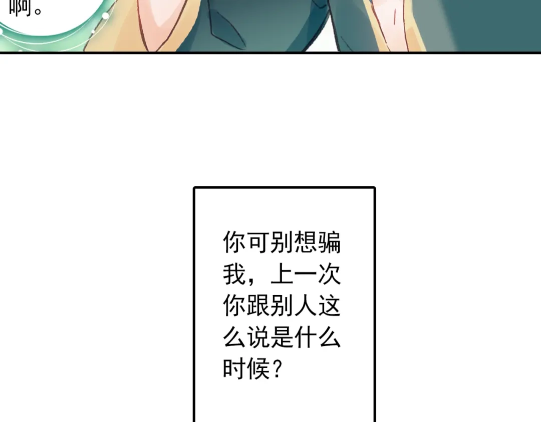 《大龟甲师》第44话 神族族长（上） 第11页