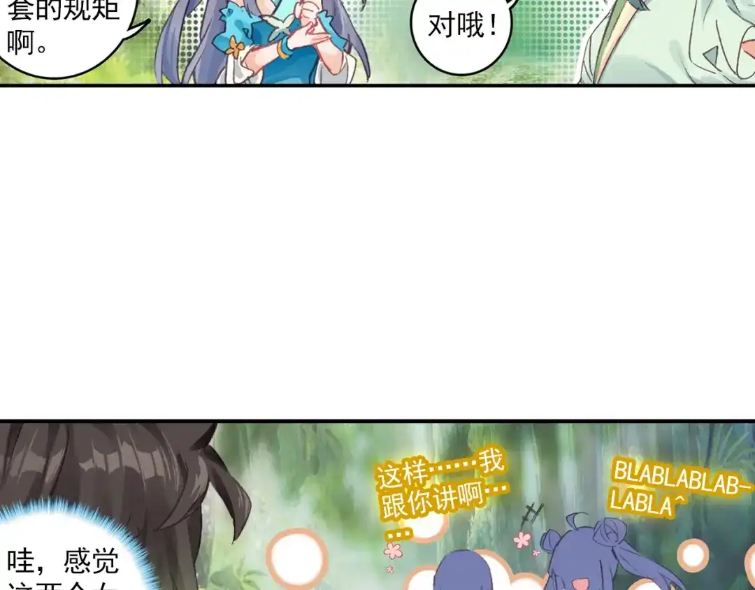 《大龟甲师》第44话 神族族长（上） 第14页