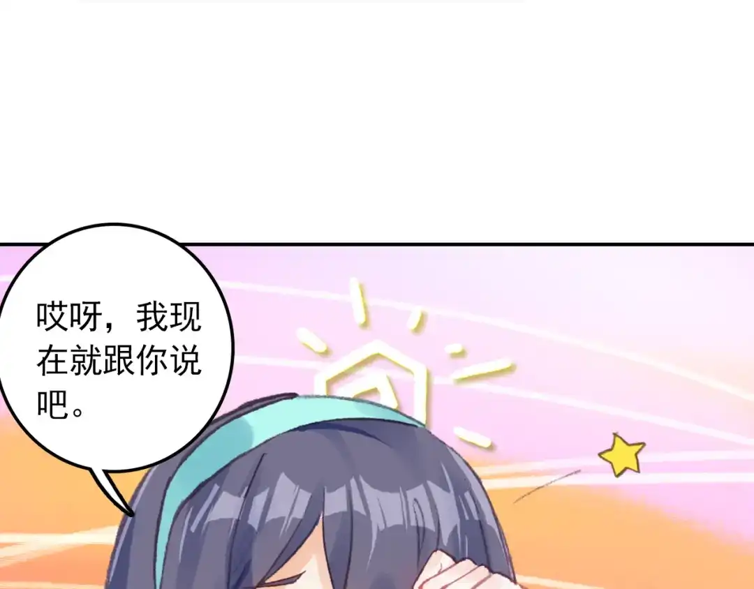 《大龟甲师》第44话 神族族长（上） 第18页