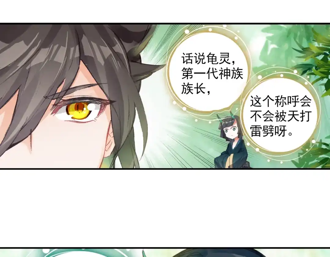 《大龟甲师》第44话 神族族长（上） 第9页