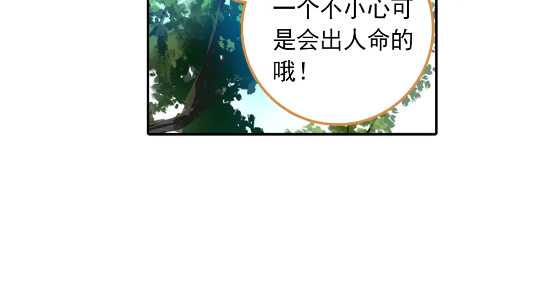 《大龟甲师》第44话 神族族长（上） 第33页