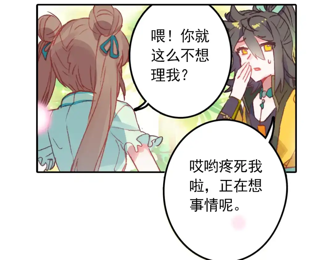 《大龟甲师》第44话 神族族长（上） 第39页