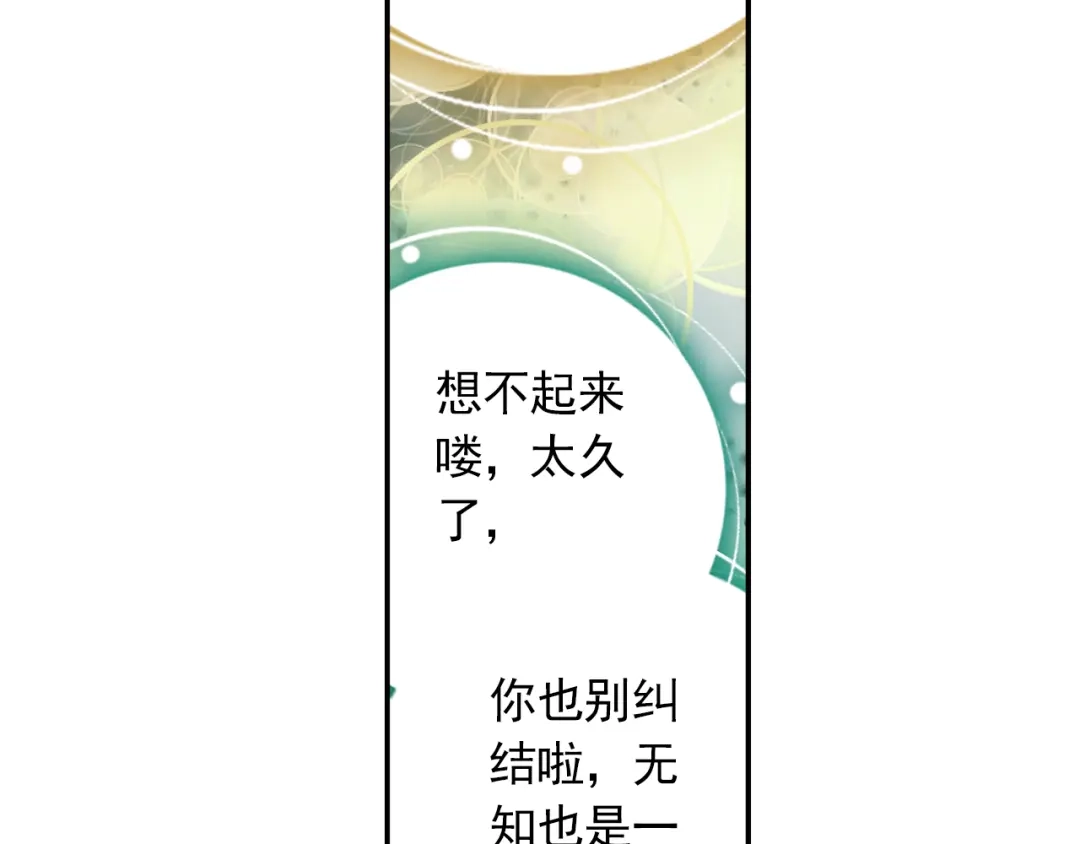 《大龟甲师》第44话 神族族长（上） 第12页