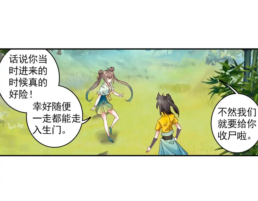 《大龟甲师》第44话 神族族长（上） 第34页