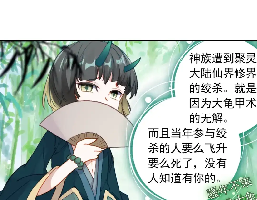 《大龟甲师》第44话 神族族长（上） 第36页
