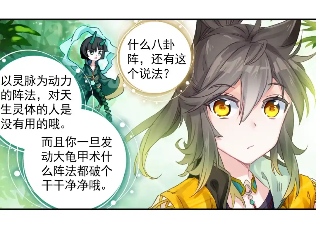 《大龟甲师》第44话 神族族长（上） 第35页