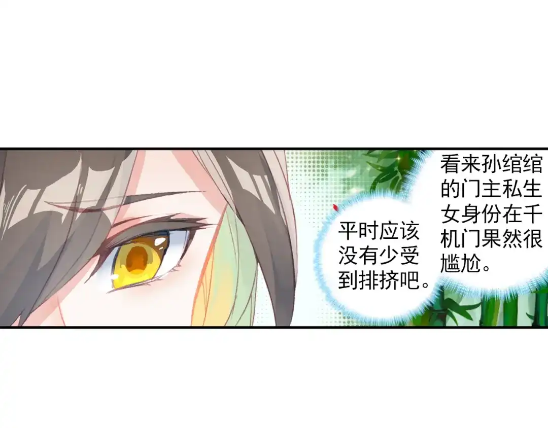 《大龟甲师》第44话 神族族长（上） 第27页