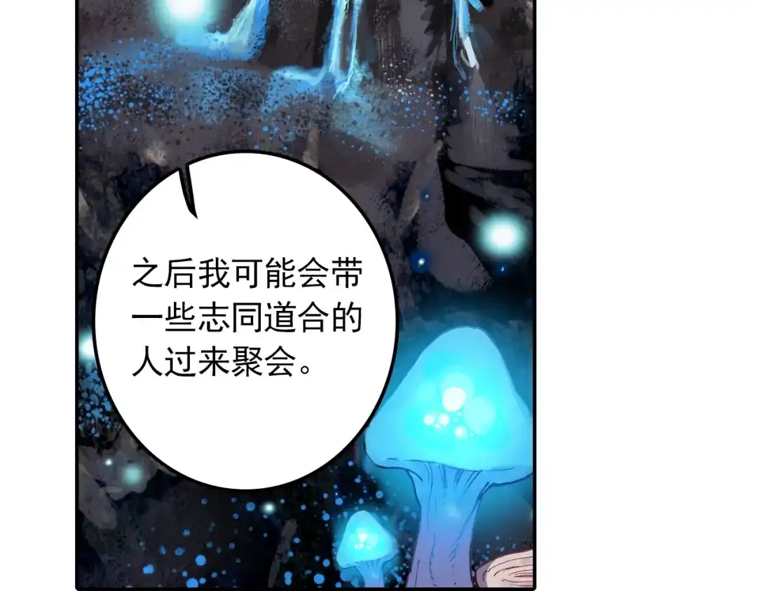 《大龟甲师》第44话 神族族长（上） 第17页