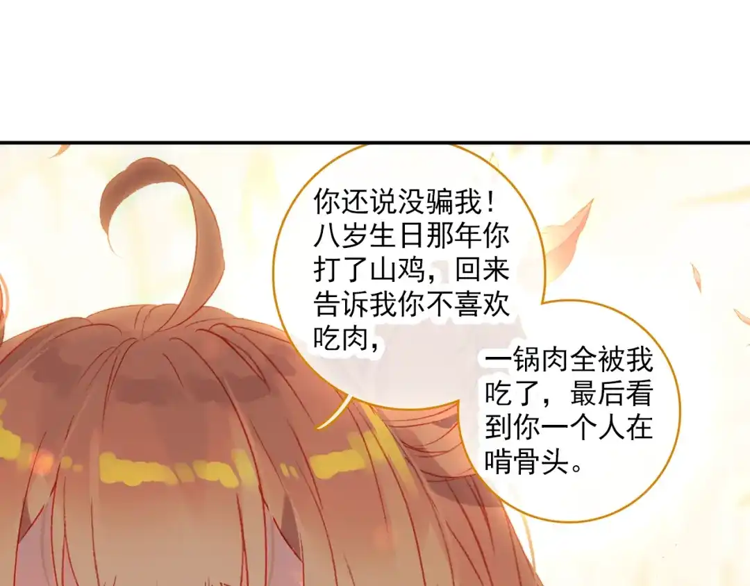 《大龟甲师》第44话 神族族长（下） 第21页