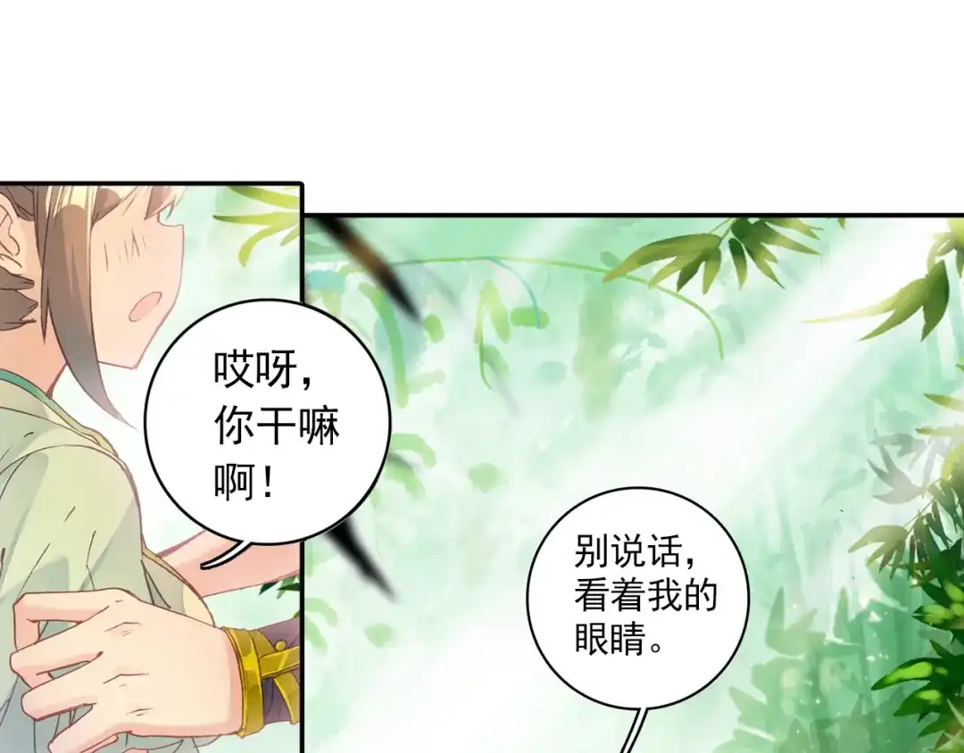 《大龟甲师》第44话 神族族长（下） 第3页