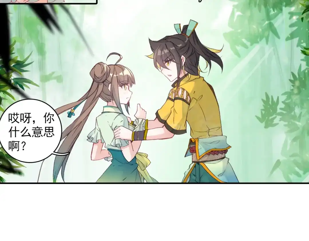 《大龟甲师》第44话 神族族长（下） 第4页