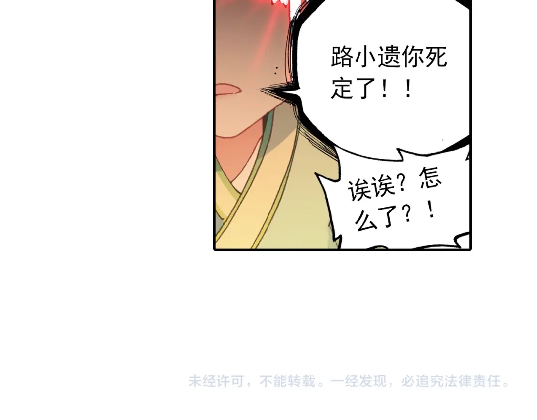 《大龟甲师》第44话 神族族长（下） 第35页