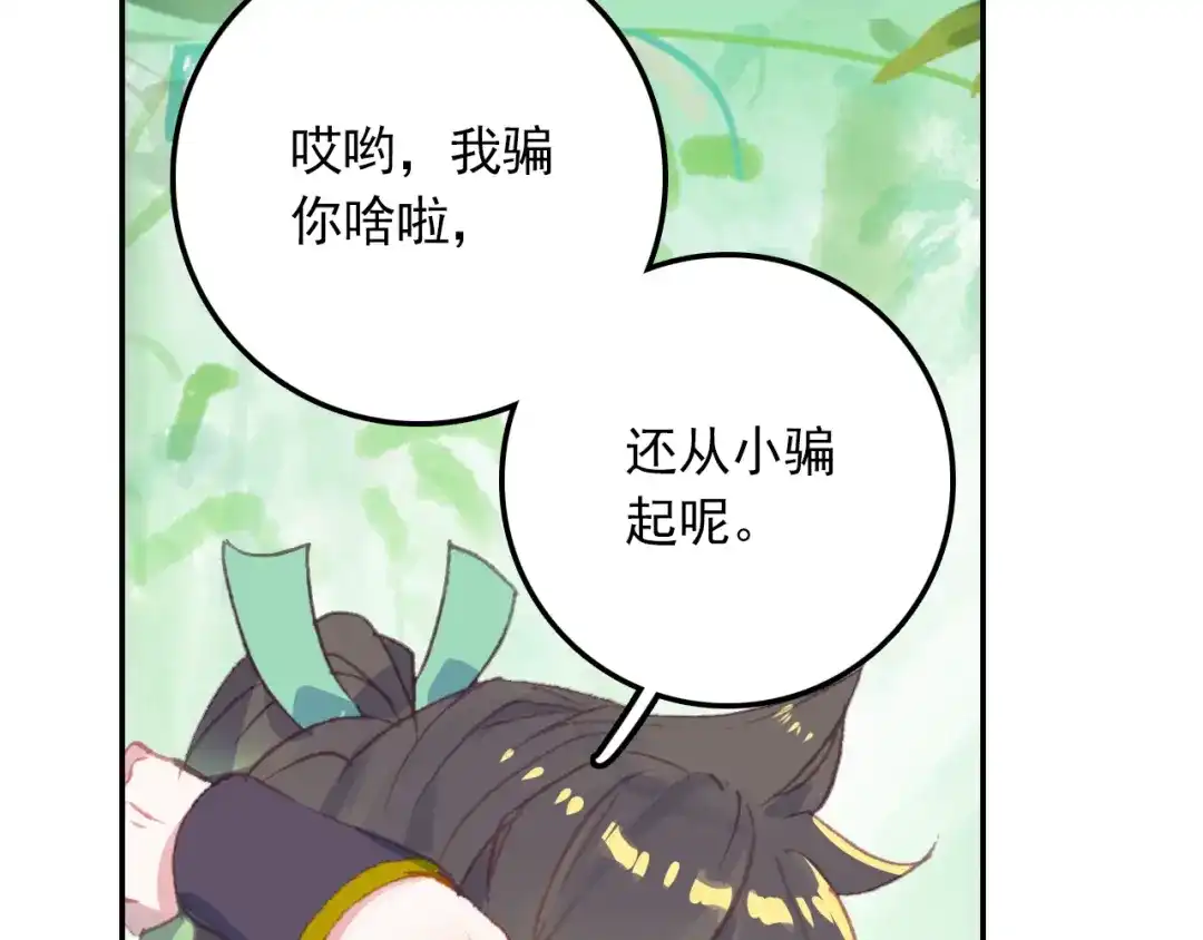 《大龟甲师》第44话 神族族长（下） 第17页