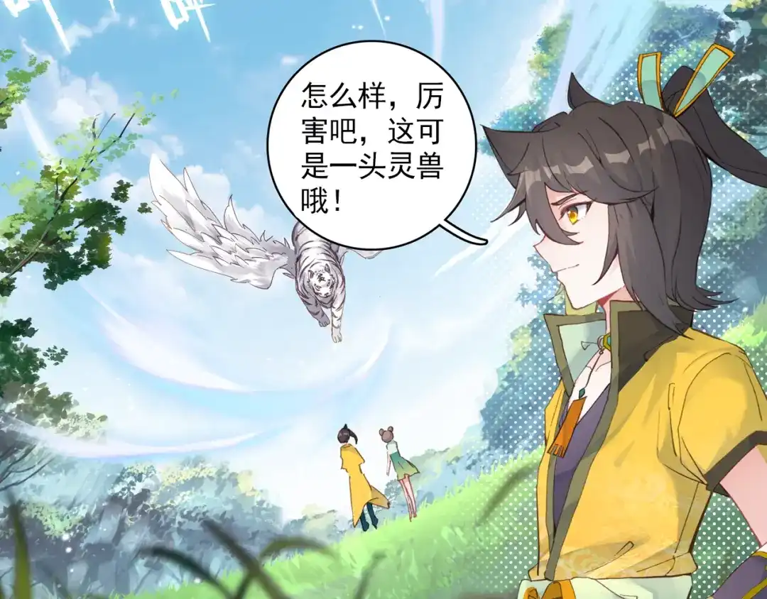 《大龟甲师》第44话 神族族长（下） 第32页