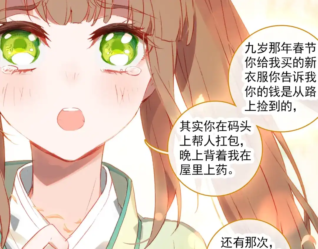 《大龟甲师》第44话 神族族长（下） 第22页