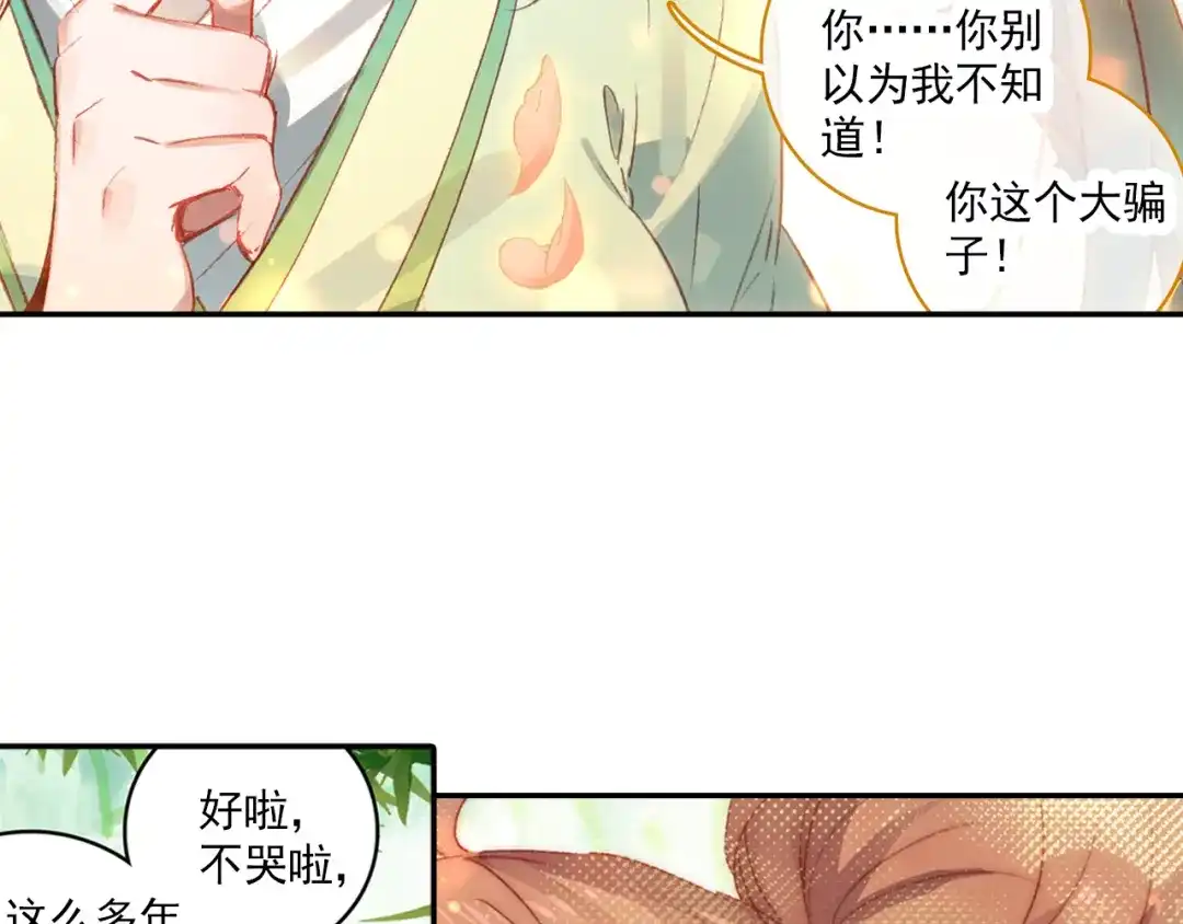《大龟甲师》第44话 神族族长（下） 第23页