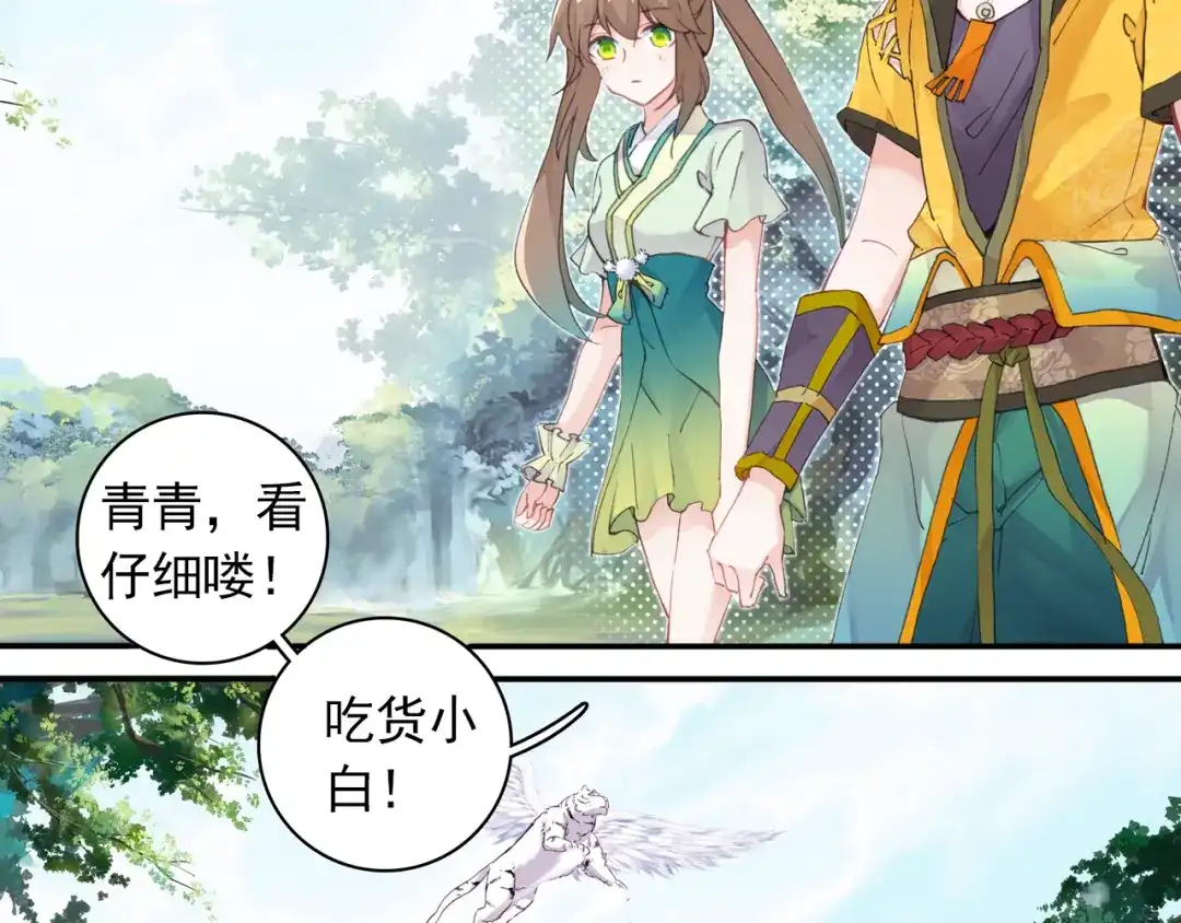 《大龟甲师》第44话 神族族长（下） 第30页