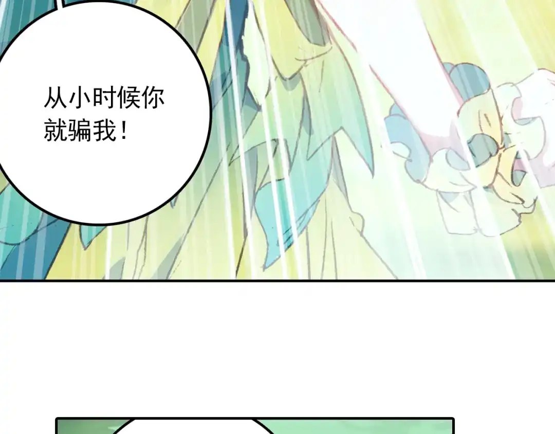 《大龟甲师》第44话 神族族长（下） 第16页