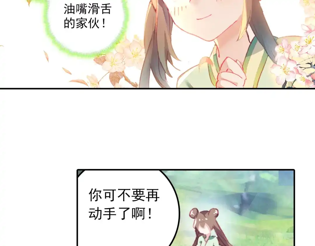 《大龟甲师》第45话 分别（上） 第15页