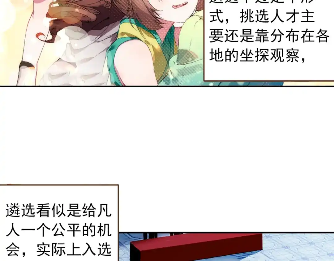 《大龟甲师》第5话 遴选之日（上） 第20页