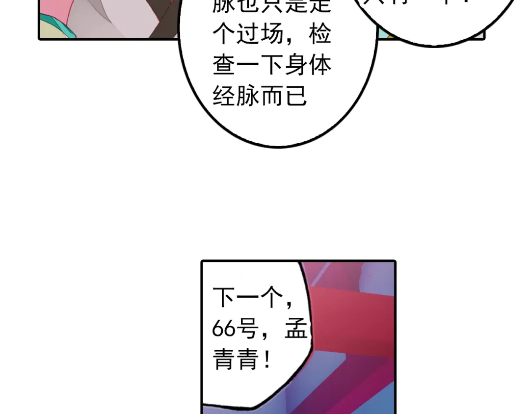 《大龟甲师》第5话 遴选之日（上） 第11页