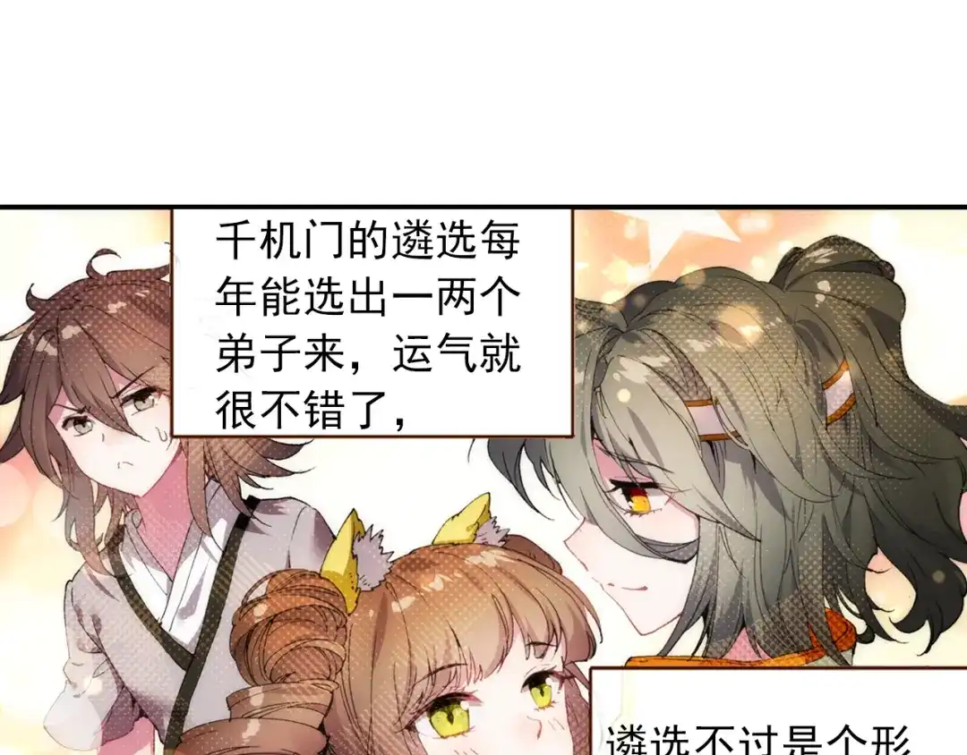 《大龟甲师》第5话 遴选之日（上） 第19页
