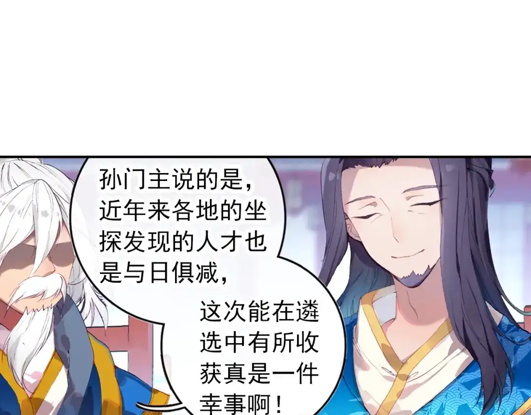 《大龟甲师》第5话 遴选之日（上） 第23页