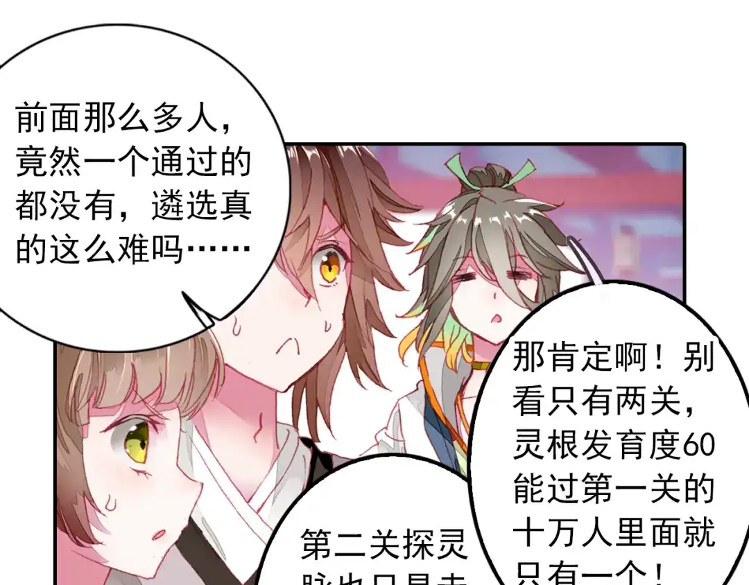 《大龟甲师》第5话 遴选之日（上） 第10页