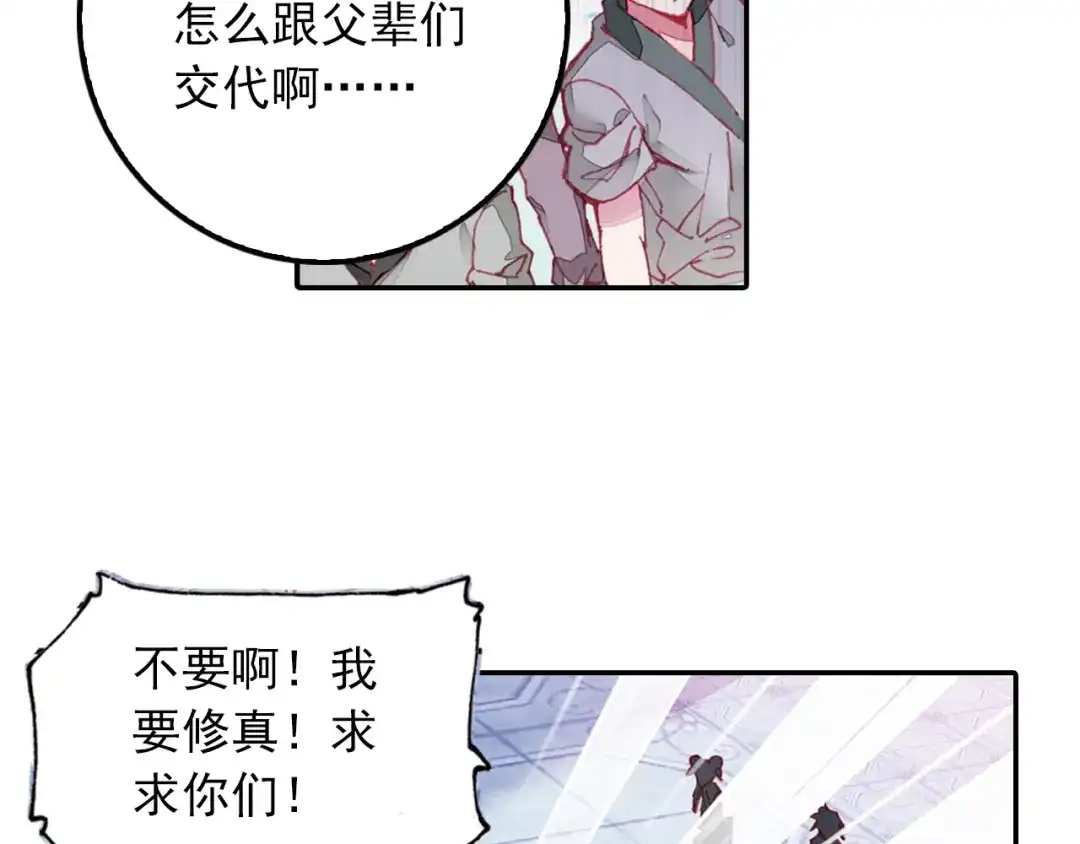 《大龟甲师》第5话 遴选之日（上） 第8页