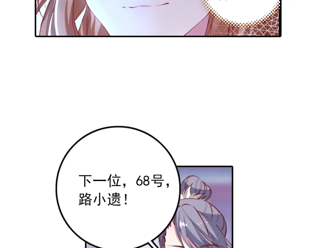 《大龟甲师》第5话 遴选之日（上） 第36页