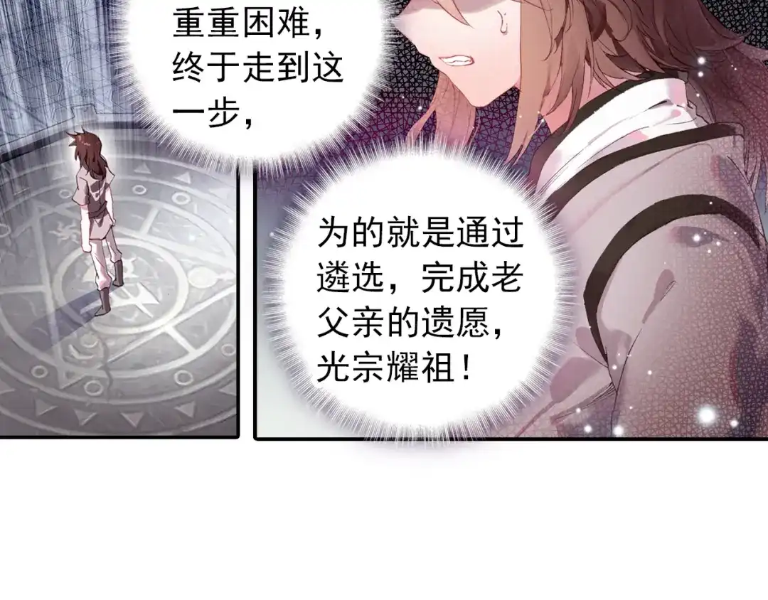 《大龟甲师》第5话 遴选之日（上） 第25页
